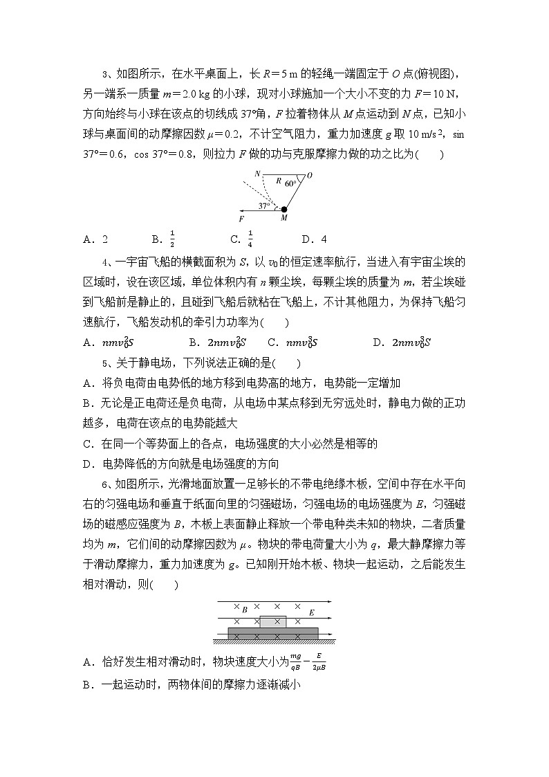 湖北省随州市广水市第二高级中学2024-2025学年高三上学期10月月考物理试题第2页