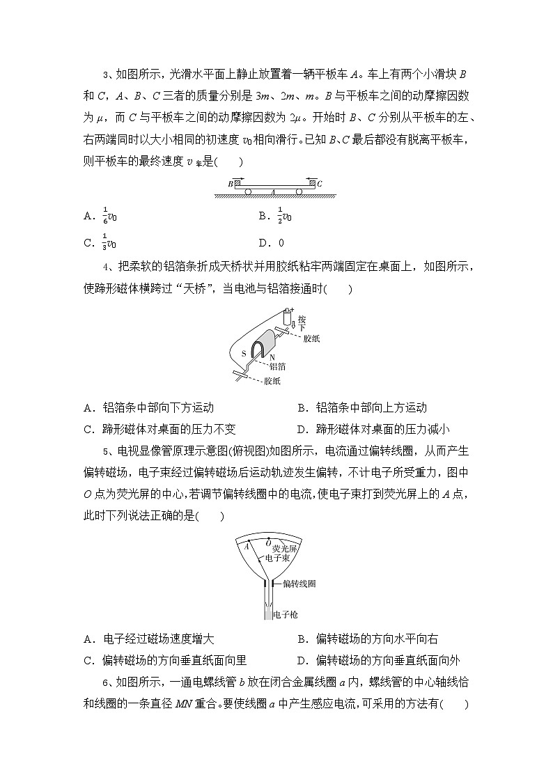 湖北省随州市广水市第二高级中学2024-2025学年高二上学期10月月考物理试题第2页