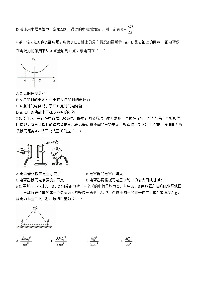 河北省沧州市八县2024-2025学年高二上学期10月期中考试物理试卷第2页