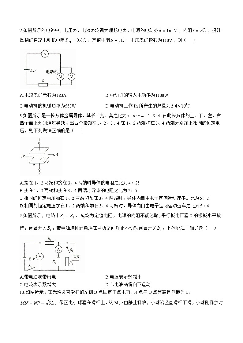 河北省沧州市八县2024-2025学年高二上学期10月期中考试物理试卷第3页