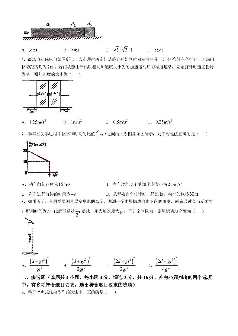 广东中山一中2024年高一上学期第一次段考（期中）物理试题+答案第2页