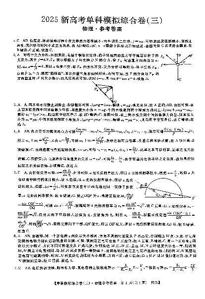 河北省邯郸市部分校2024-2025学年高三年级上学期期中物理试卷答案第1页