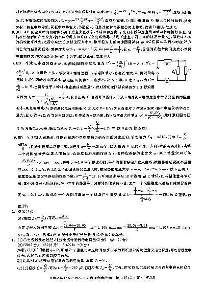 河北省邯郸市部分校2024-2025学年高三年级上学期期中物理试卷答案第2页