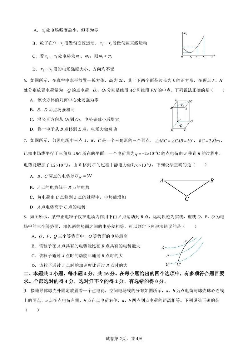 2024高中物理一学月考试卷(正式)第2页