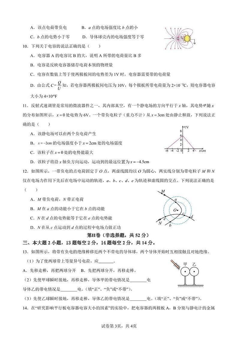2024高中物理一学月考试卷(正式)第3页