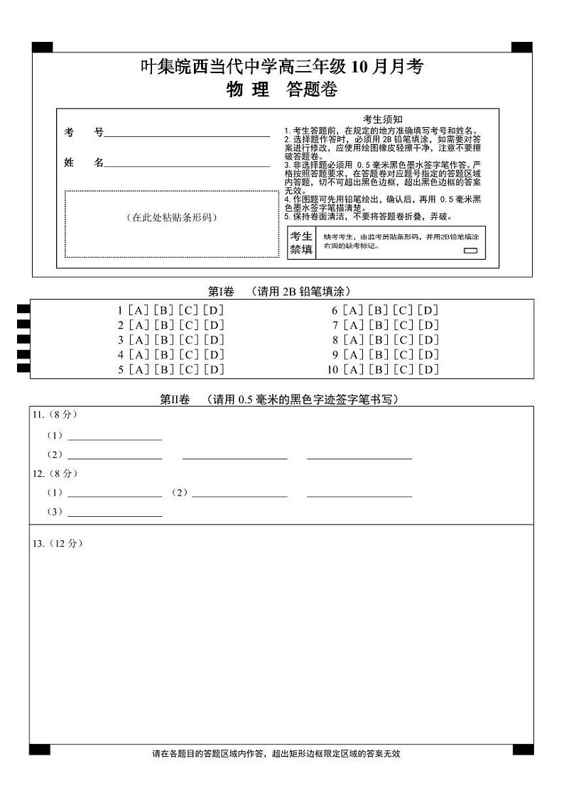 高三物理答题卷第1页