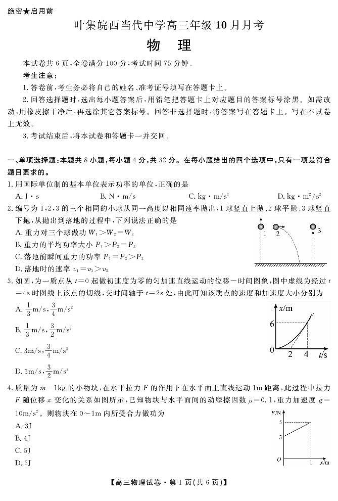 高三物理试卷第1页