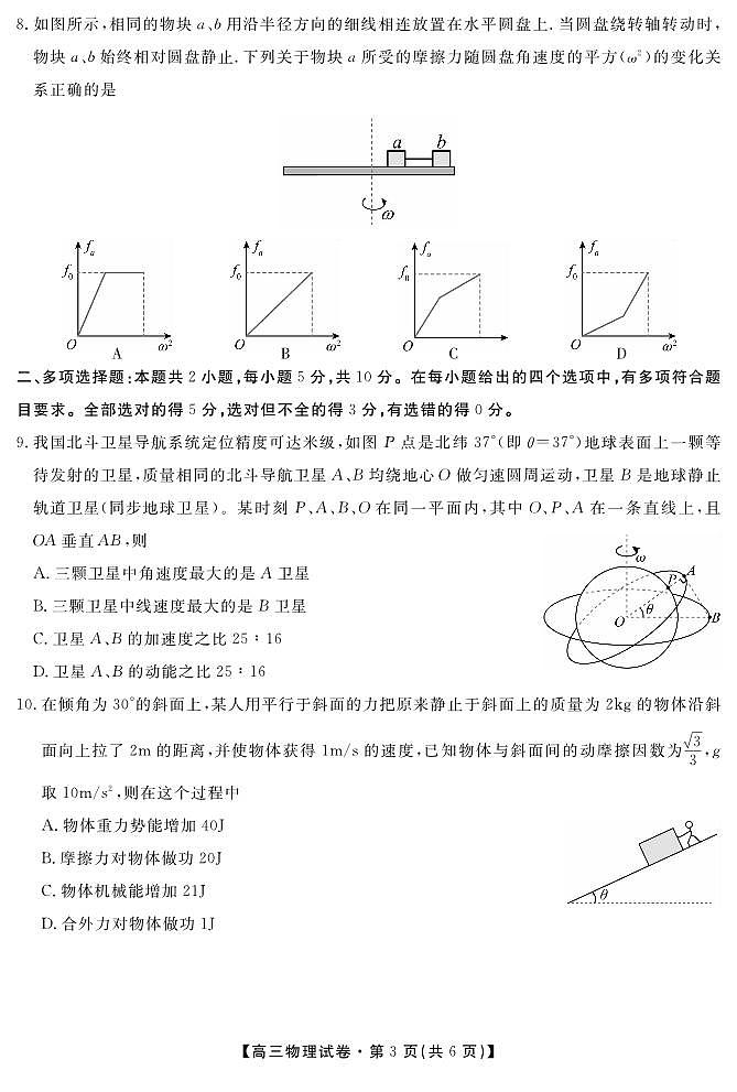 高三物理试卷第3页