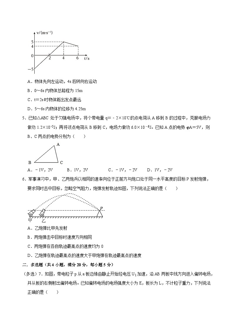 湖南省岳阳市临湘市2024-2025学年高二上学期10月月考物理试题02