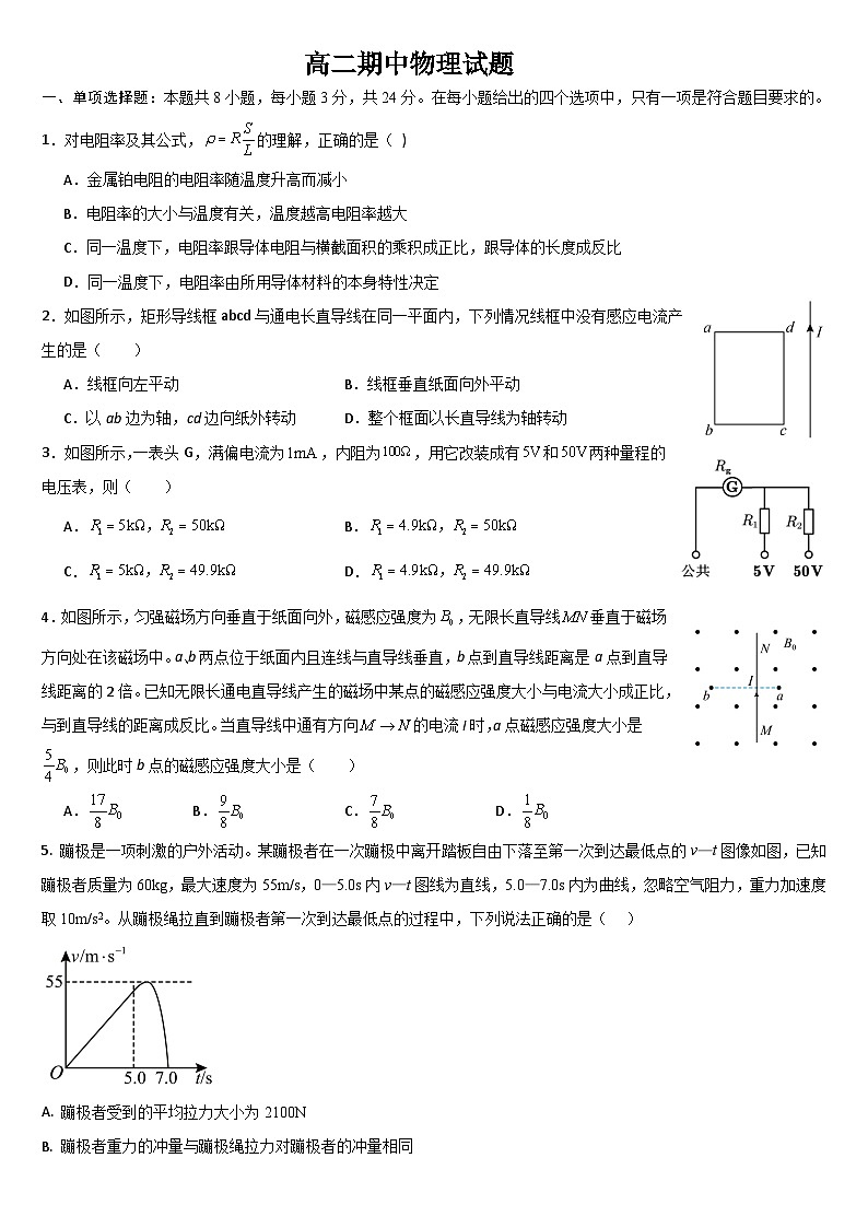 吉林省通化市梅河口市第五中学2024-2025学年高二上学期10月期中物理试题第1页