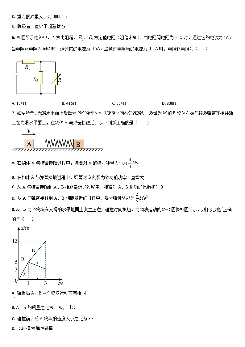 吉林省通化市梅河口市第五中学2024-2025学年高二上学期10月期中物理试题第2页