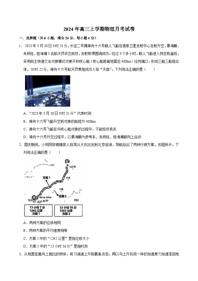 湖南省岳阳市临湘市2024-2025学年高一上学期10月月考物理试题第1页