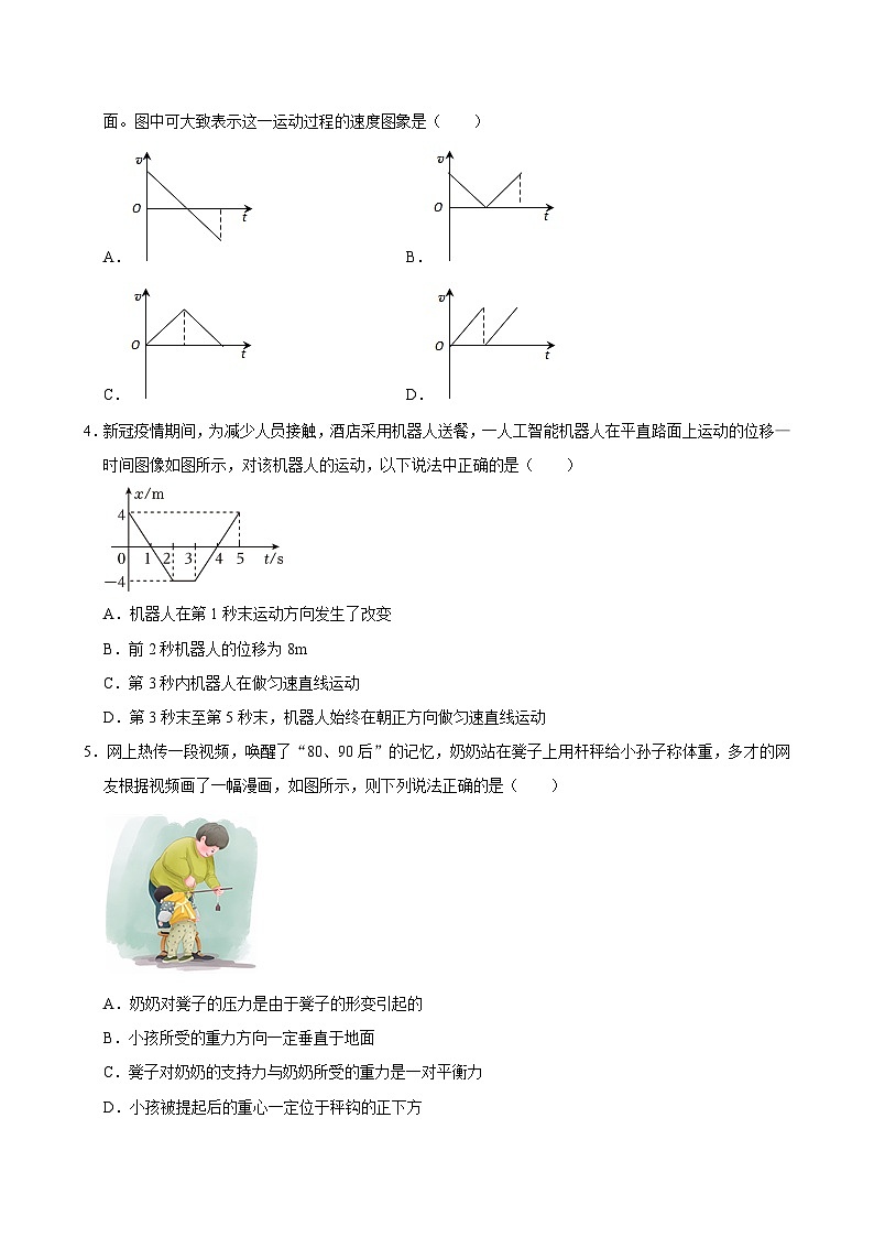 湖南省岳阳市临湘市2024-2025学年高一上学期10月月考物理试题第2页