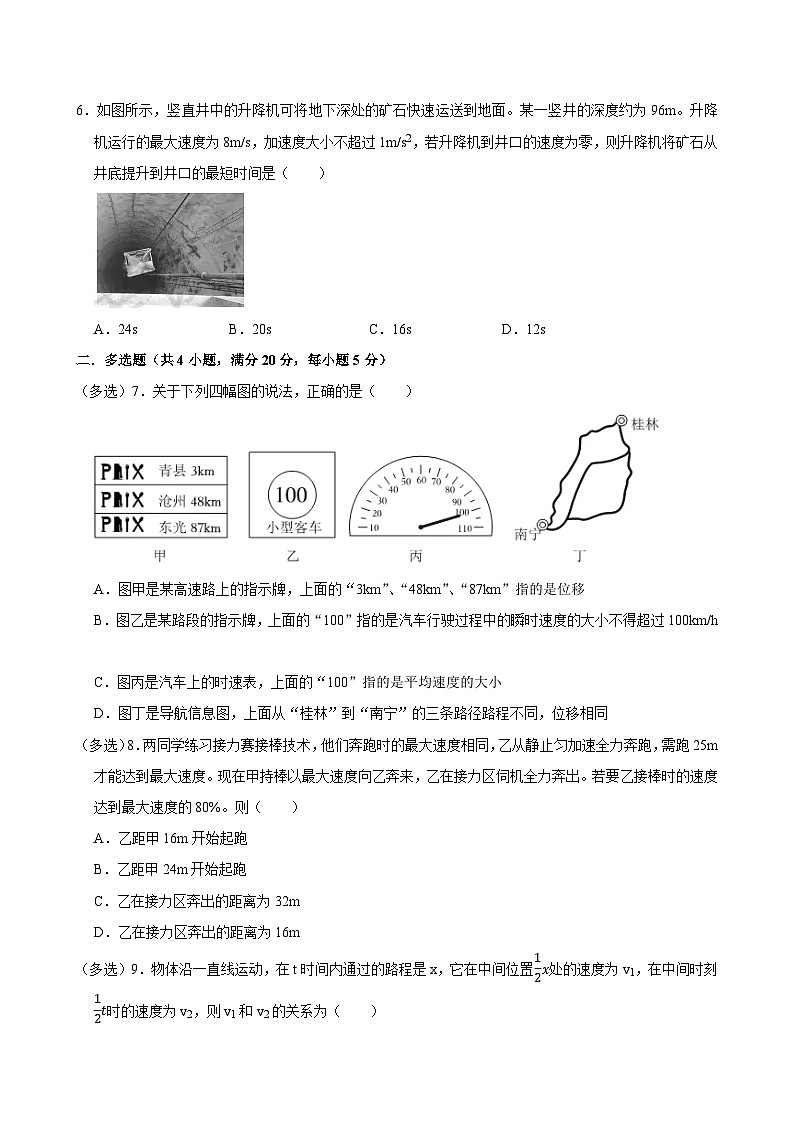 湖南省岳阳市临湘市2024-2025学年高一上学期10月月考物理试题第3页