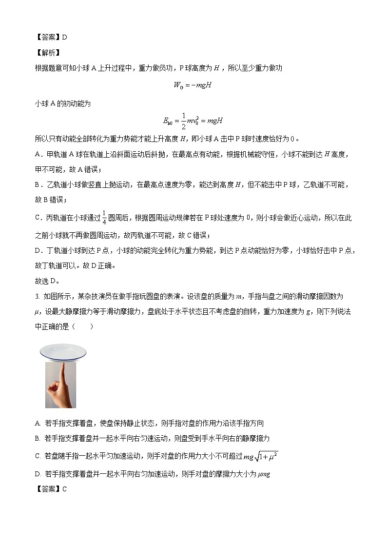 江西省南昌市第三中学2024-2025学年高三上学期10月月考物理试题（解析版）第2页