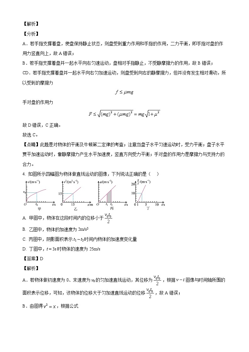 江西省南昌市第三中学2024-2025学年高三上学期10月月考物理试题（解析版）第3页