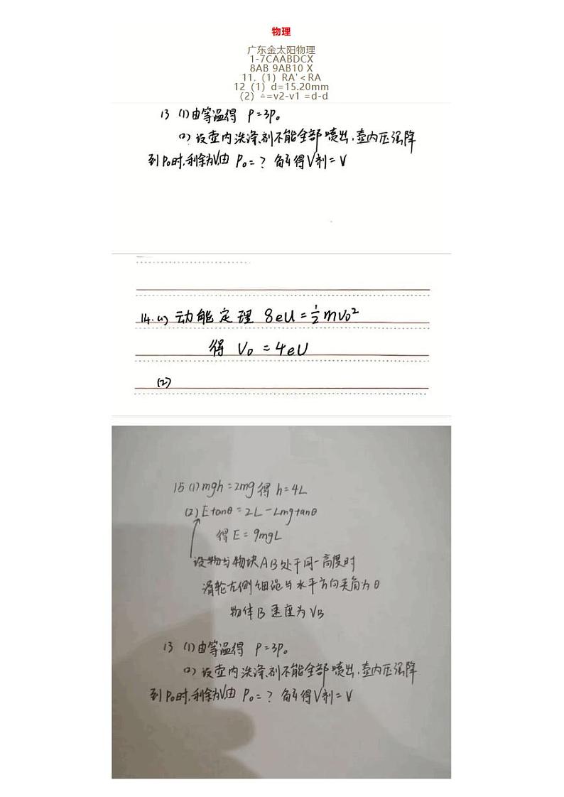 广东2025届高三10月金太阳联考物理答案第1页