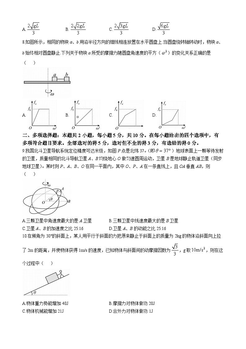 安徽省六安市叶集皖西当代中学2024-2025学年高三上学期10月月考物理试题第3页