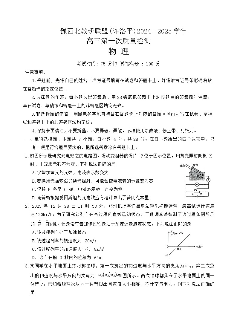 河南省豫西北联盟2024-2025学年高三上学期第一次质量检测（期中）物理试卷(002)第1页