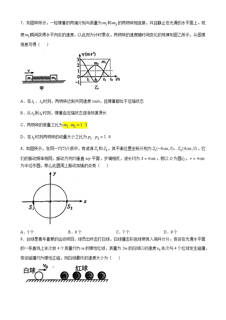 黑龙江省哈尔滨市第九中学校2024-2025学年高三上学期期中考试物理试卷第3页