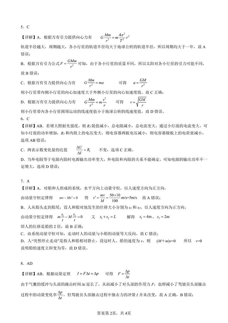 湖北省崇阳县第一中学2024-2025学年高二上学期10月期中物理试题解析第2页