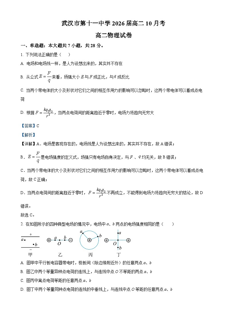 湖北省武汉市第十一中学2024-2025学年高二上学期10月月考物理试卷 Word版含解析第1页
