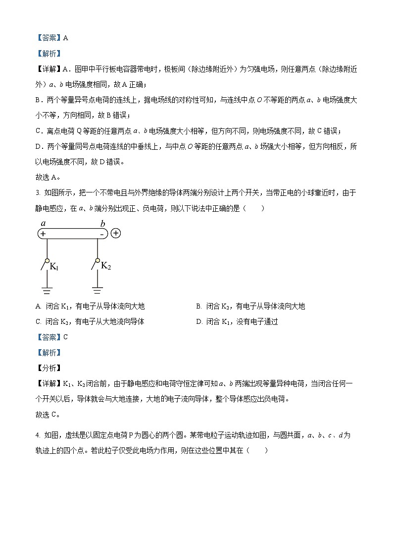 湖北省武汉市第十一中学2024-2025学年高二上学期10月月考物理试卷 Word版含解析第2页