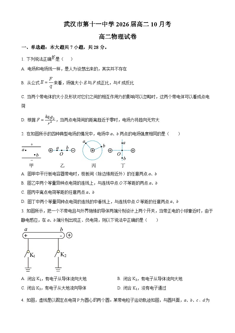 湖北省武汉市第十一中学2024-2025学年高二上学期10月月考物理试卷 Word版无答案第1页