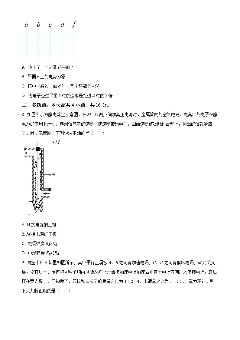 湖北省武汉市第十一中学2024-2025学年高二上学期10月月考物理试卷 Word版无答案第3页