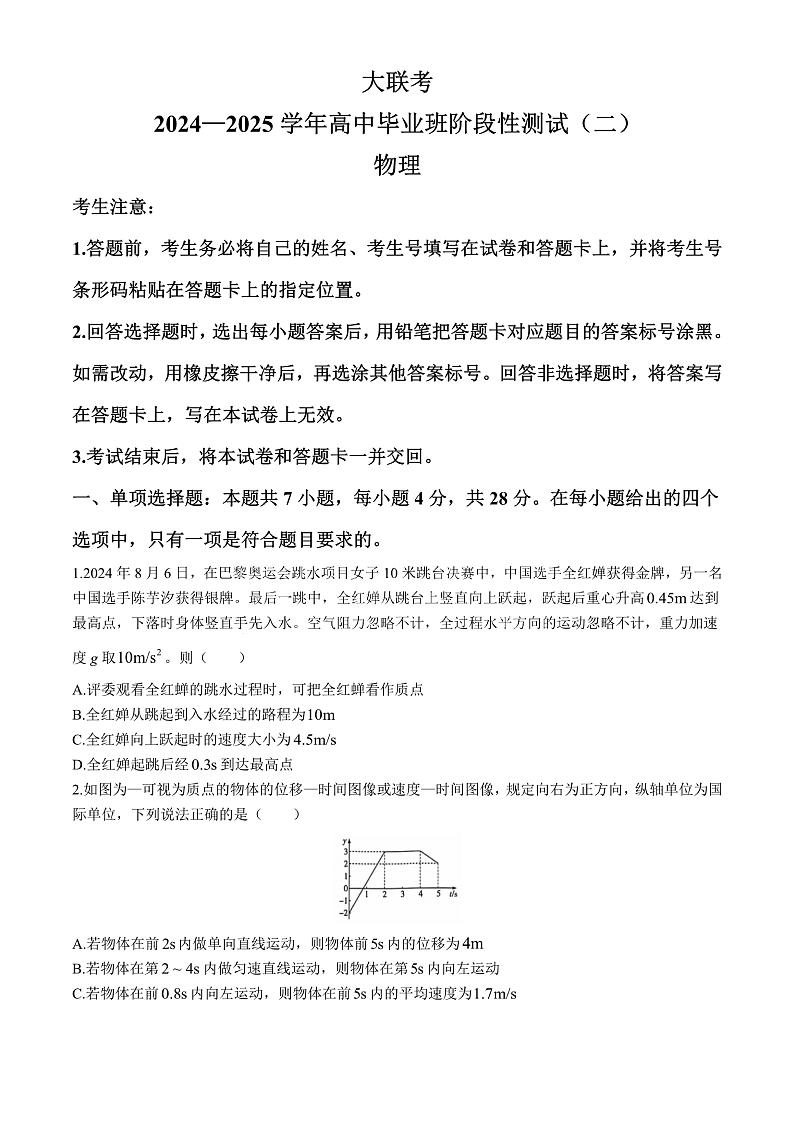 河南省天一大联考2024-2025学年高三上学期10月阶段性检测（二）物理试题（含答案）第1页