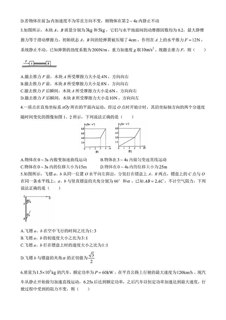 河南省天一大联考2024-2025学年高三上学期10月阶段性检测（二）物理试题（含答案）第2页