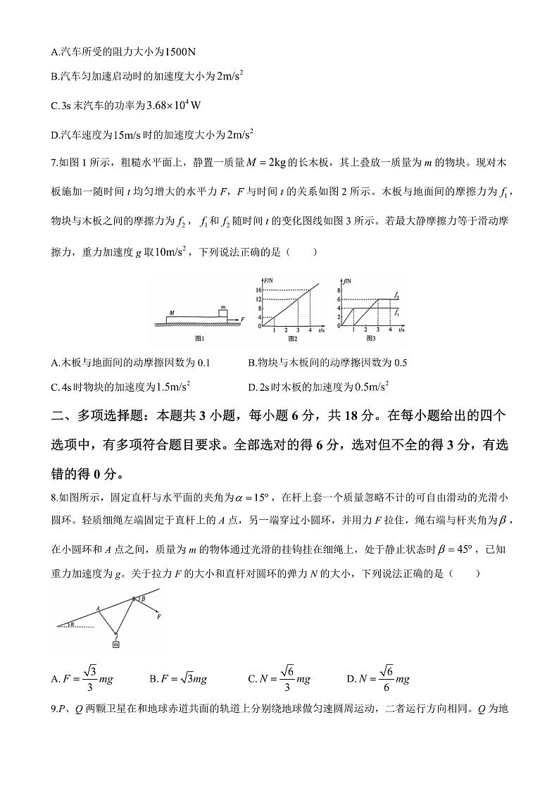 河南省天一大联考2024-2025学年高三上学期10月阶段性检测（二）物理试题（含答案）第3页