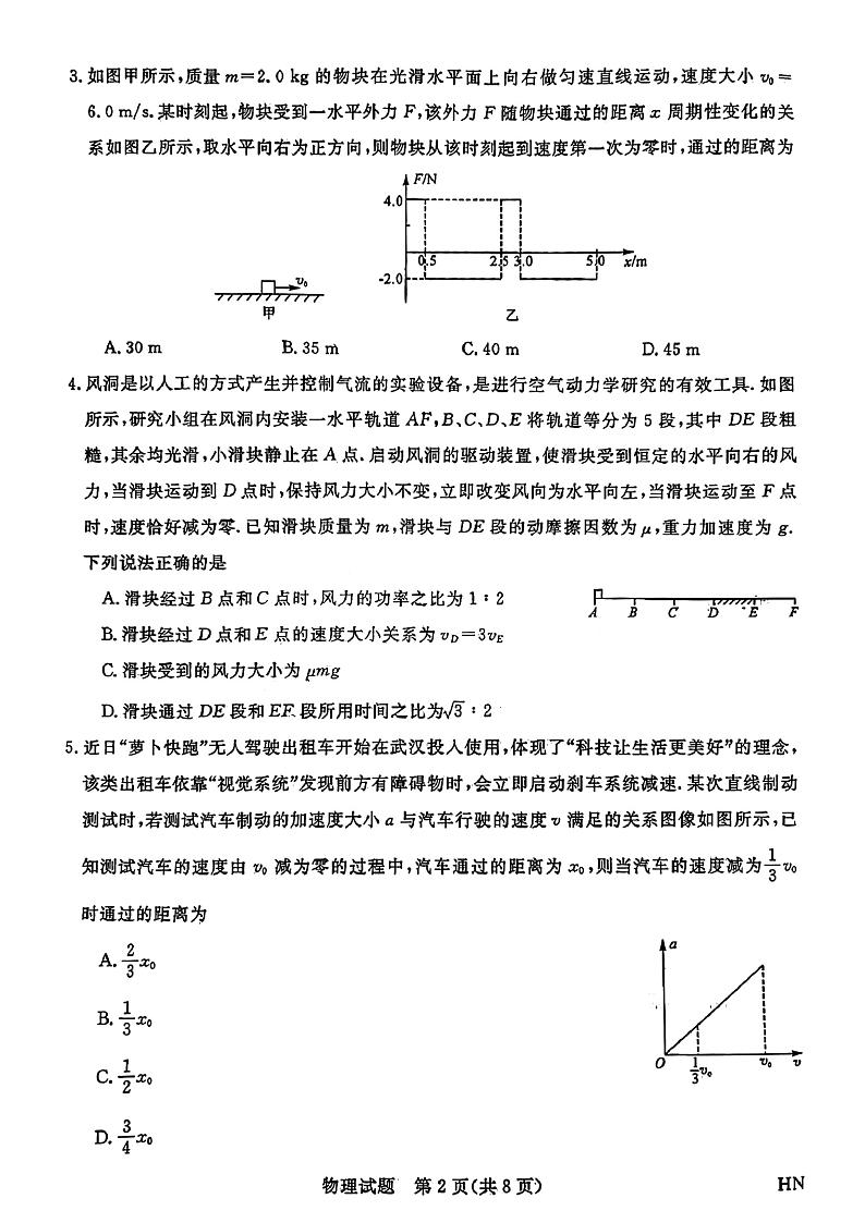 2025届高三金科新未来10月联考 物理试卷第2页