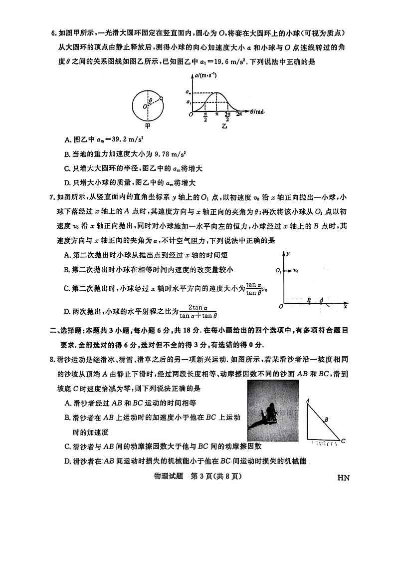 2025届高三金科新未来10月联考 物理试卷第3页
