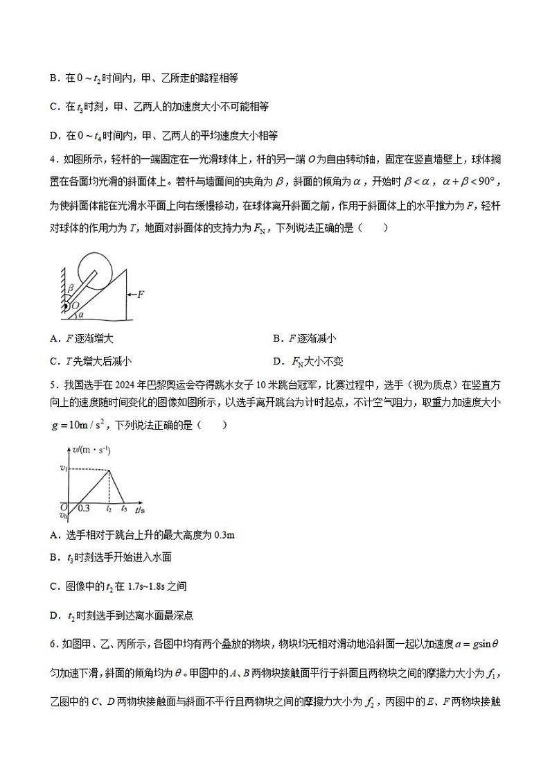 【河南卷】河南省创新发展联盟2024-2025学年高三上学期9月联考（二）    物理试卷+解析答案02
