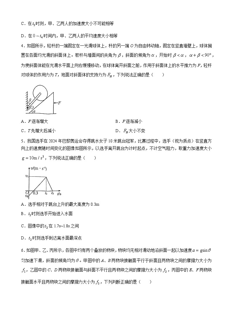 【河南卷】河南省创新发展联盟2024-2025学年高三上学期9月联考（二）    物理试卷+解析答案02