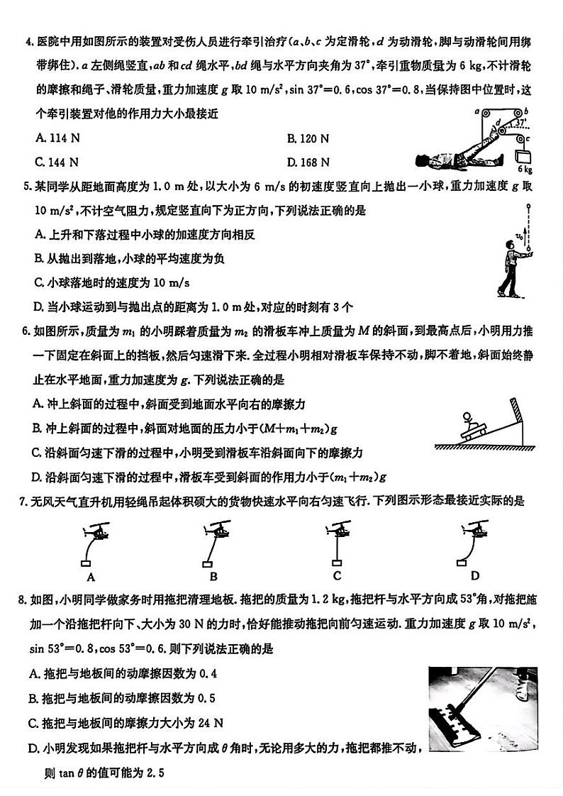 【河南卷】河南省九师联盟2025届高三9月质量检测巩固卷（W-G）（10.8-10.9）               物理试卷第2页