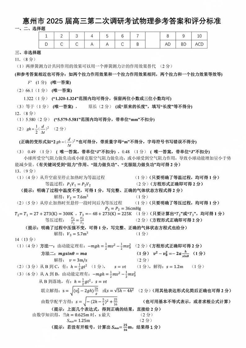 物理答案第1页