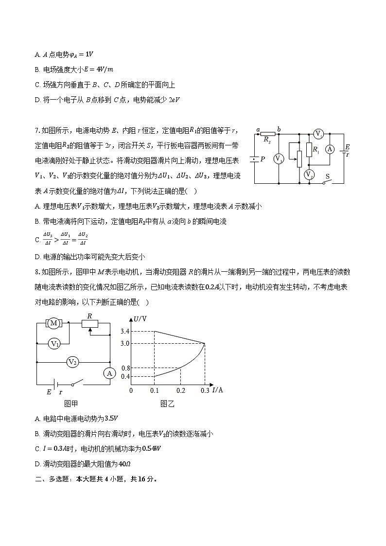 陕西省陕西师范大学附属中学2024-2025学年高二上学期10月月考物理试卷第3页