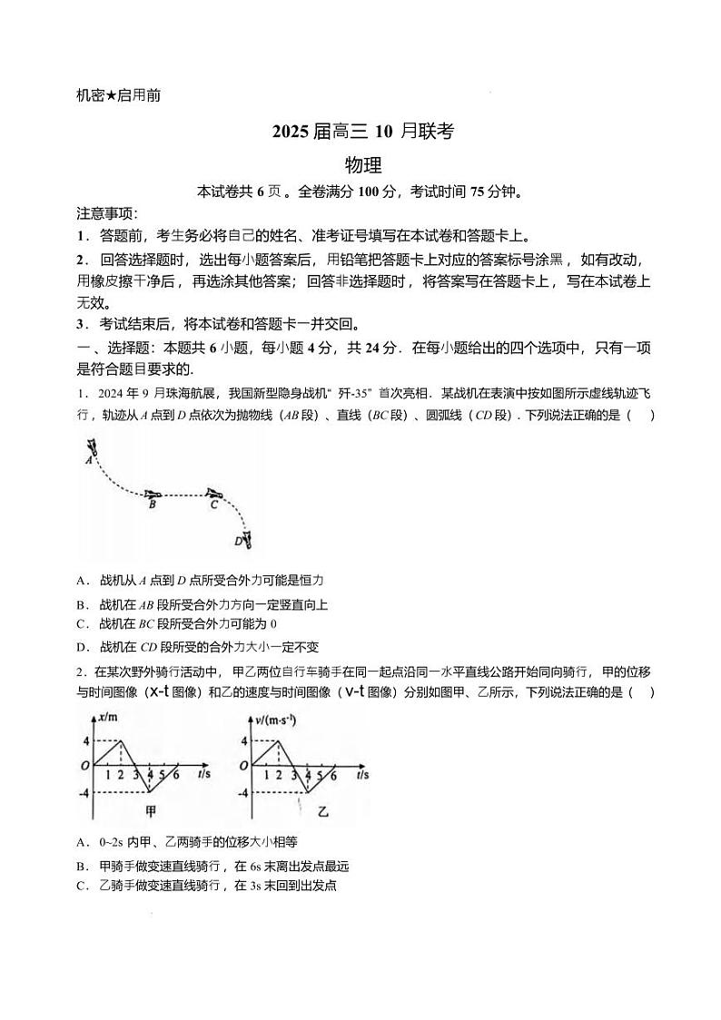 物理丨天壹名校联盟湖南省2025届高三10月一轮复习大联考（二）物理试卷及答案01