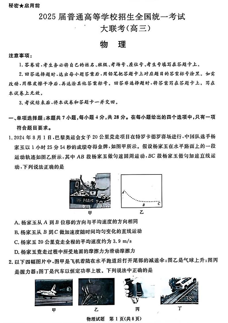 【河南卷】河南省青桐鸣2025届普通高等学校招生全国统一考试高三10月大联考（10.8-10.9）            物理试卷第1页