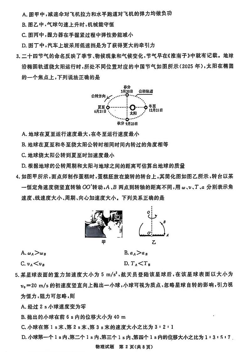 【河南卷】河南省青桐鸣2025届普通高等学校招生全国统一考试高三10月大联考（10.8-10.9）            物理试卷第2页