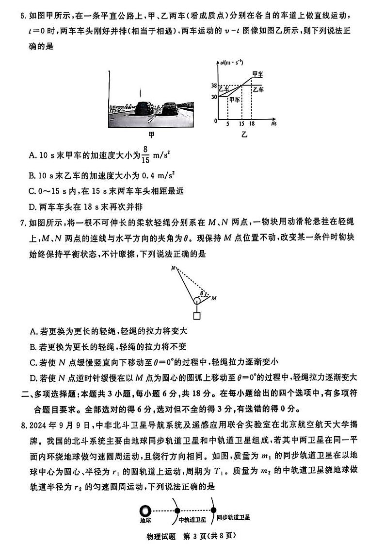 【河南卷】河南省青桐鸣2025届普通高等学校招生全国统一考试高三10月大联考（10.8-10.9）            物理试卷第3页