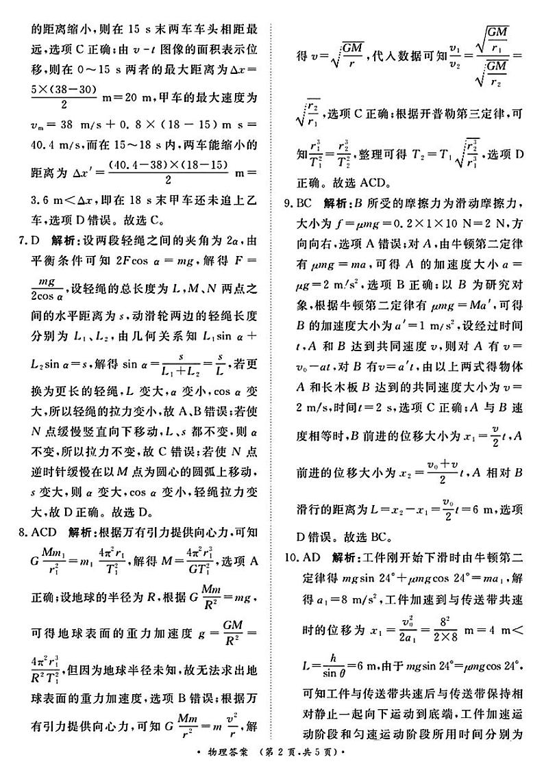 【河南卷】河南省青桐鸣2025届普通高等学校招生全国统一考试高三10月大联考（10.8-10.9）            物理试卷答案第2页