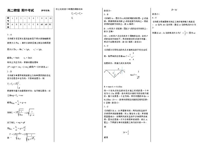 河北省邯郸市武安市第一中学2024-2025学年高二上学期10月期中考试物理试题01