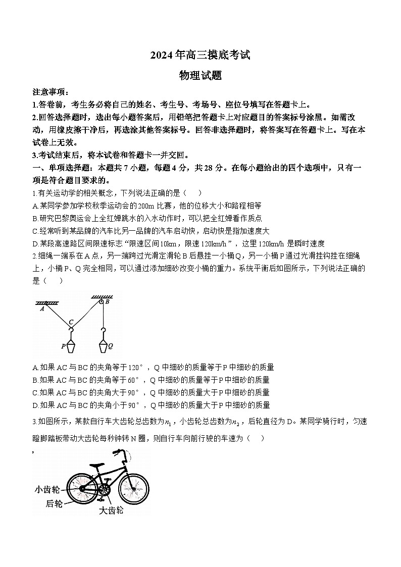 河北省保定市2024-2025学年高三上学期10月期中考试物理试题(无答案)第1页