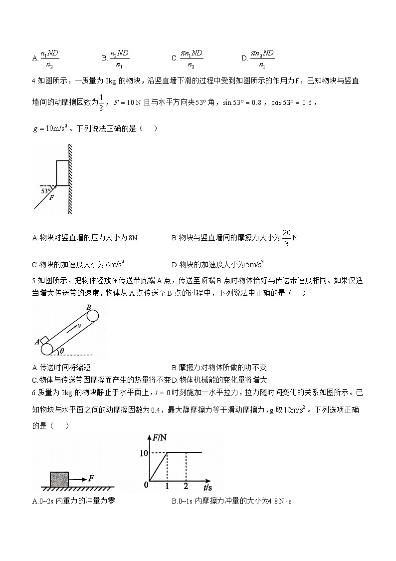 河北省保定市2024-2025学年高三上学期10月期中考试物理试题(无答案)第2页