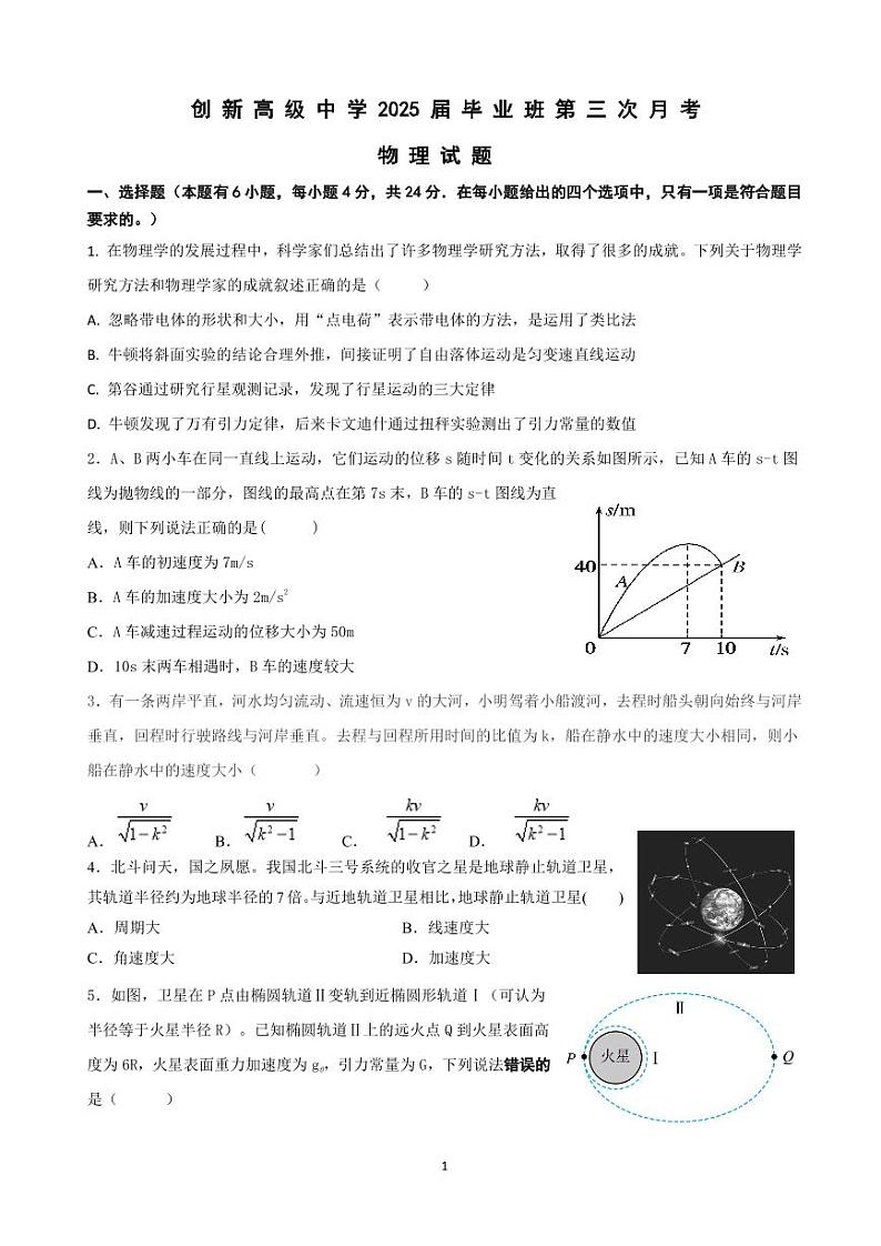 湖南省邵东市创新高级中学2024-2025学年高三上学期第三次月考物理试题第1页