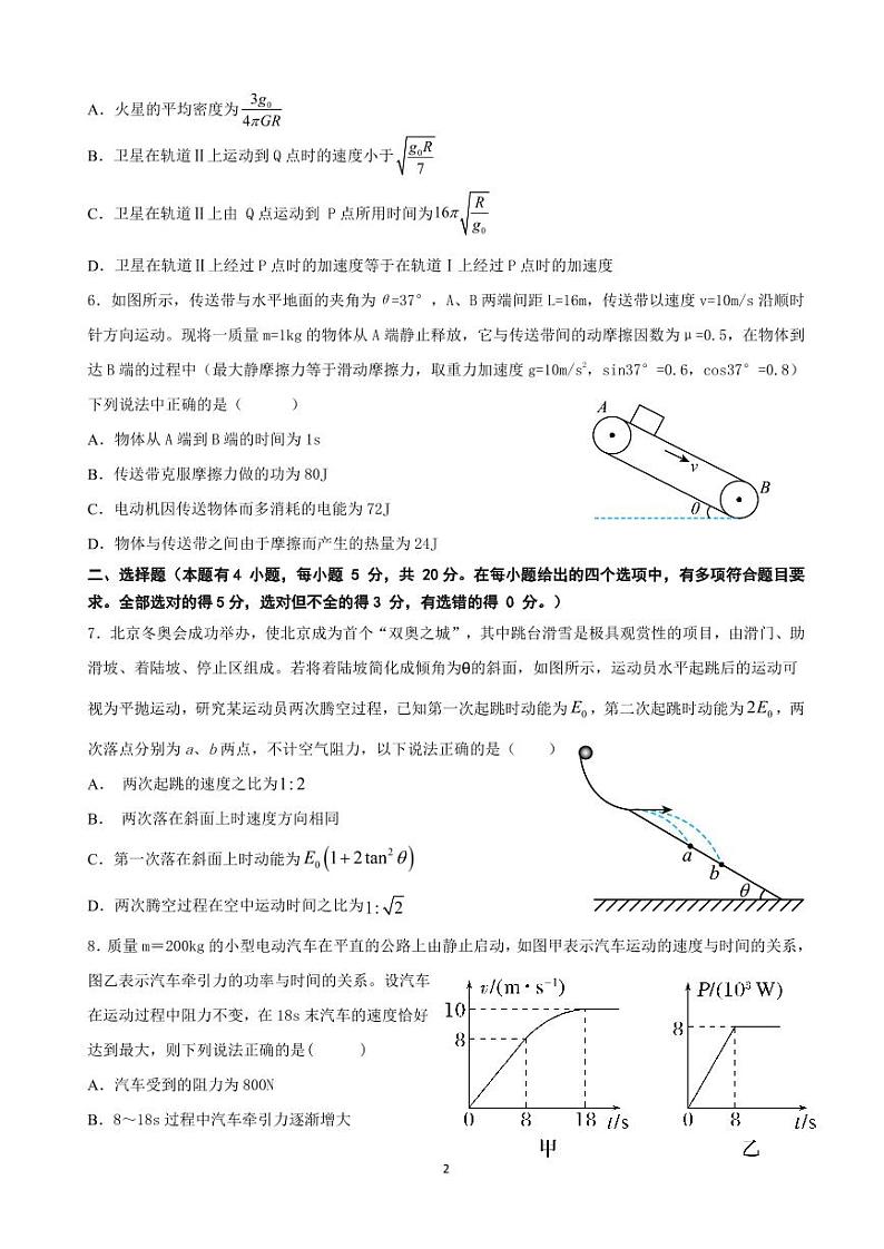 湖南省邵东市创新高级中学2024-2025学年高三上学期第三次月考物理试题第2页