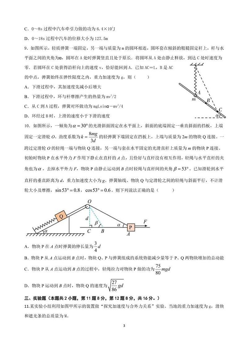 湖南省邵东市创新高级中学2024-2025学年高三上学期第三次月考物理试题第3页